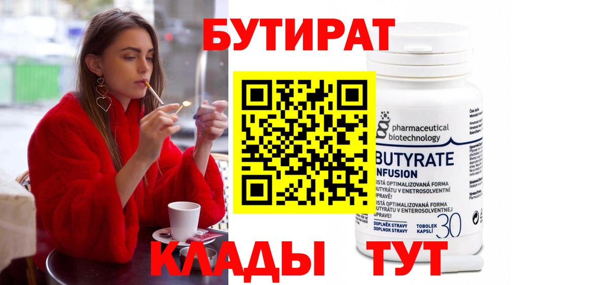 Шадринск  БУТИРАТ буратино  Вход с VPN 