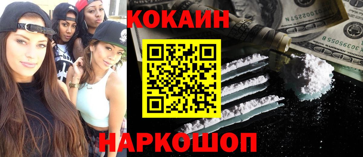 КОКАИН Колумбийский  Вход с VPN  Кокаин  Шадринск 