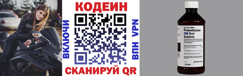 Кодеин Purple Drank  Шадринск 