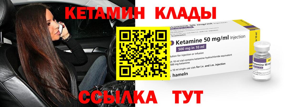 Кетамин ketamine  Вход с VPN  Шадринск  КЕТАМИН ketamine 