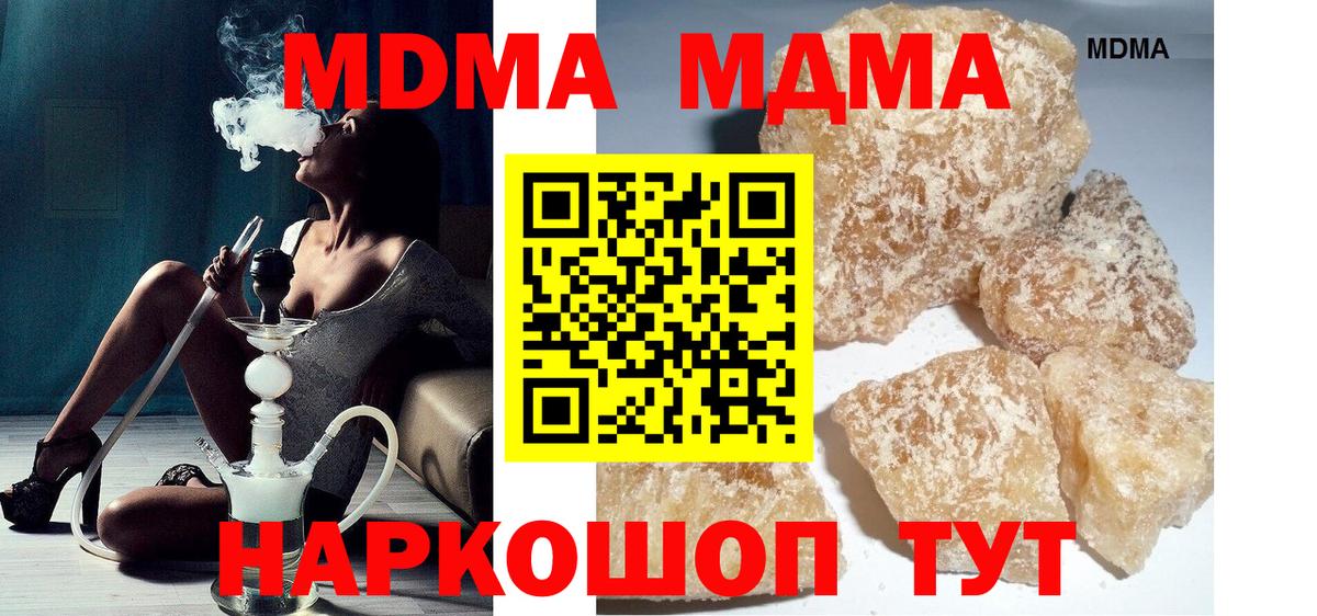 МДМА crystal  Вход с VPN  Шадринск  MDMA crystal 