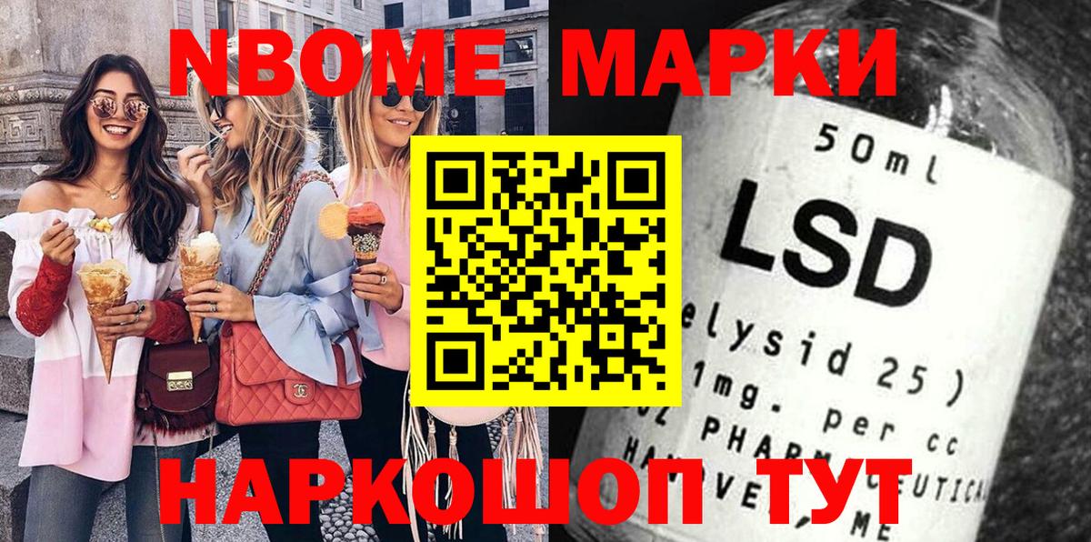 Марки NBOMe 1,5мг  закладки  Шадринск  Марки NBOMe 1,5мг  Вход с VPN 